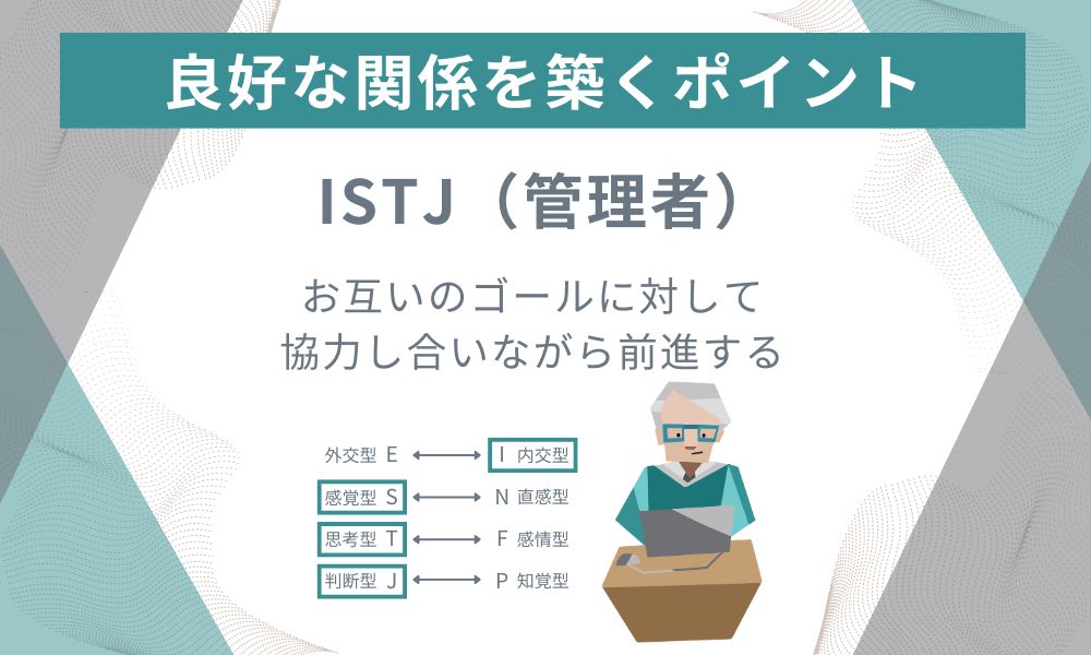 ISFJ(擁護者): 穏やかで安定した環境を提供する