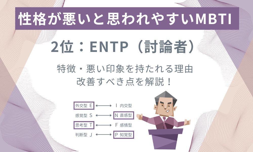 entp