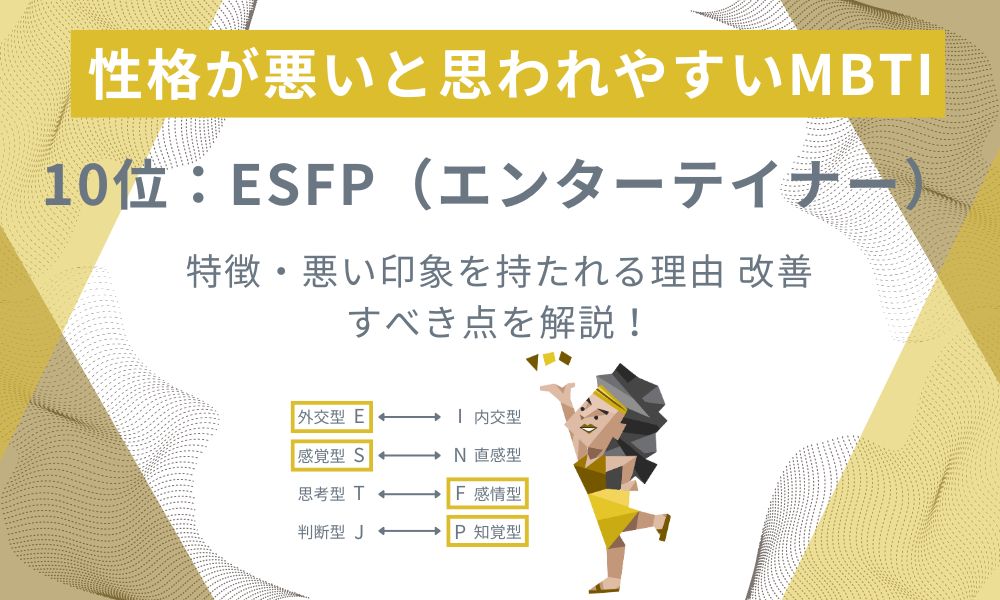 esfp