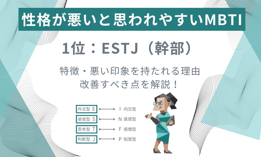 estj