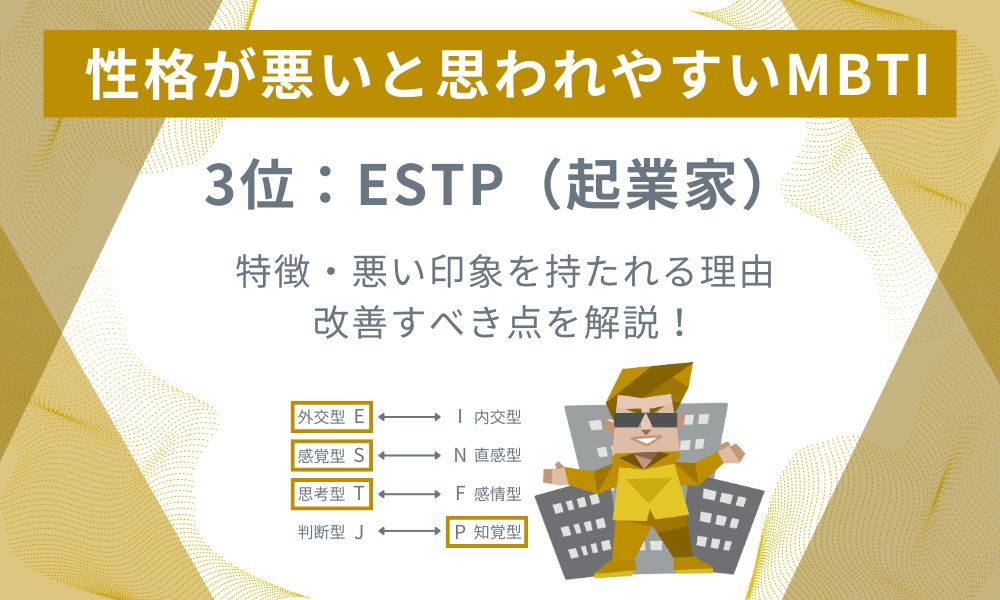 estp